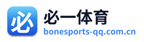 必一体育